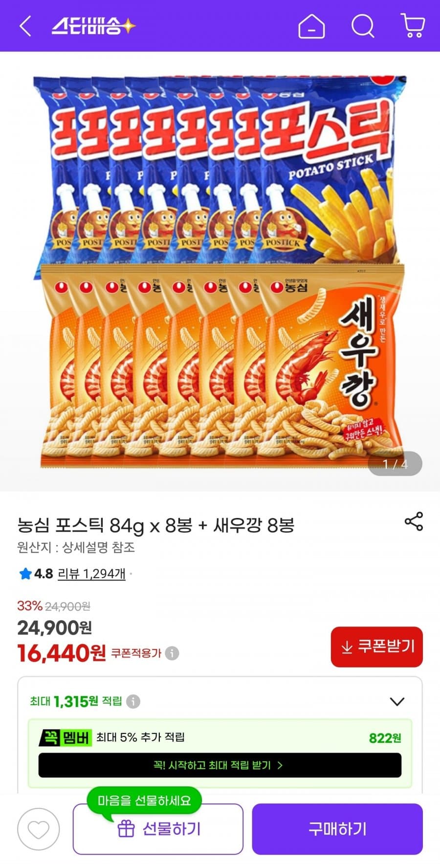 농심 포스틱·새우깡 8봉씩