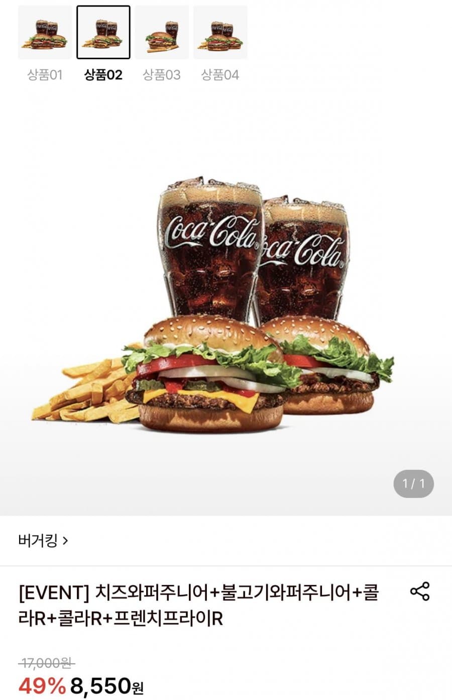 버거킹 와퍼 주니어 세트