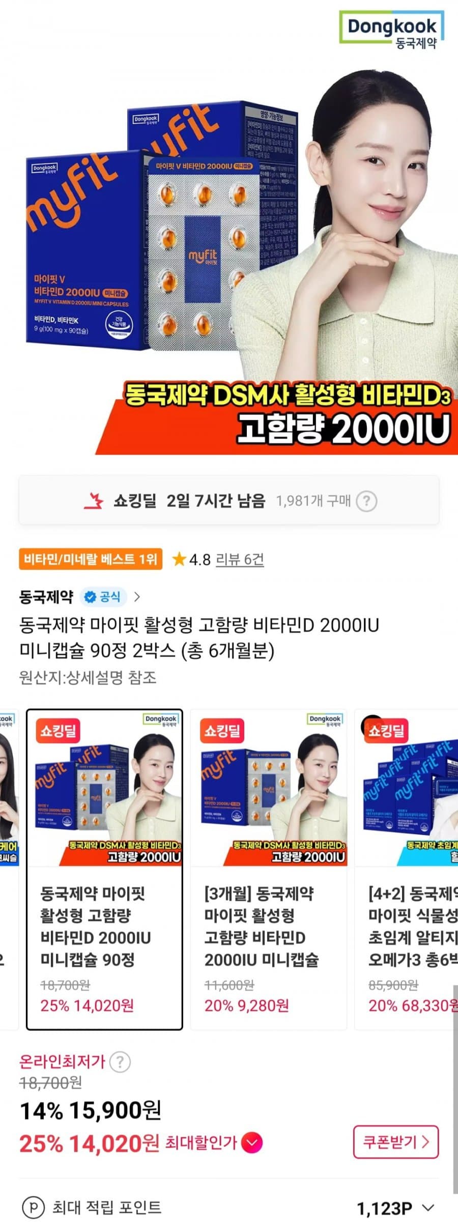동국제약 비타민D 2000IU