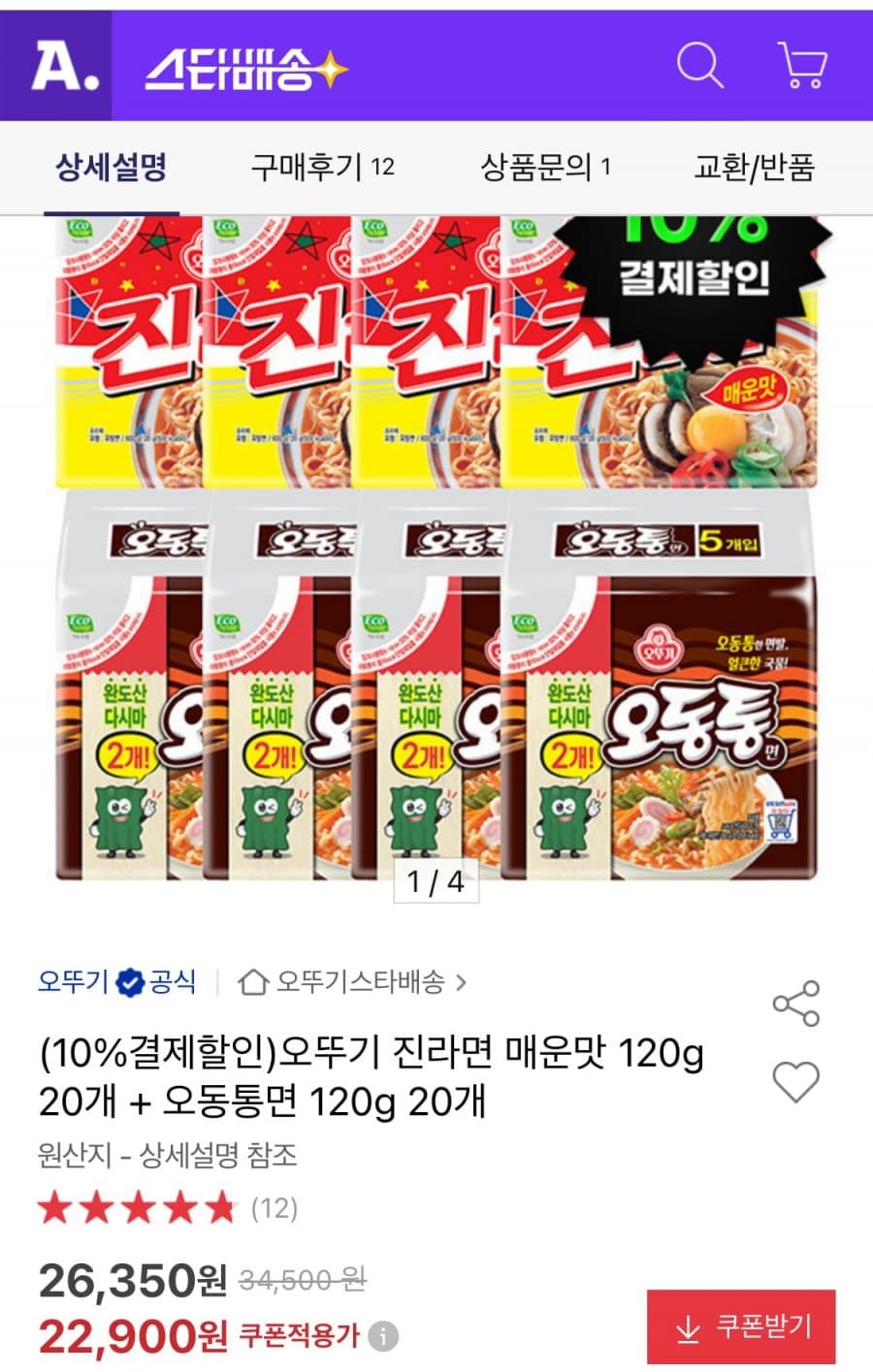 오뚜기 진라면 매운맛 20개