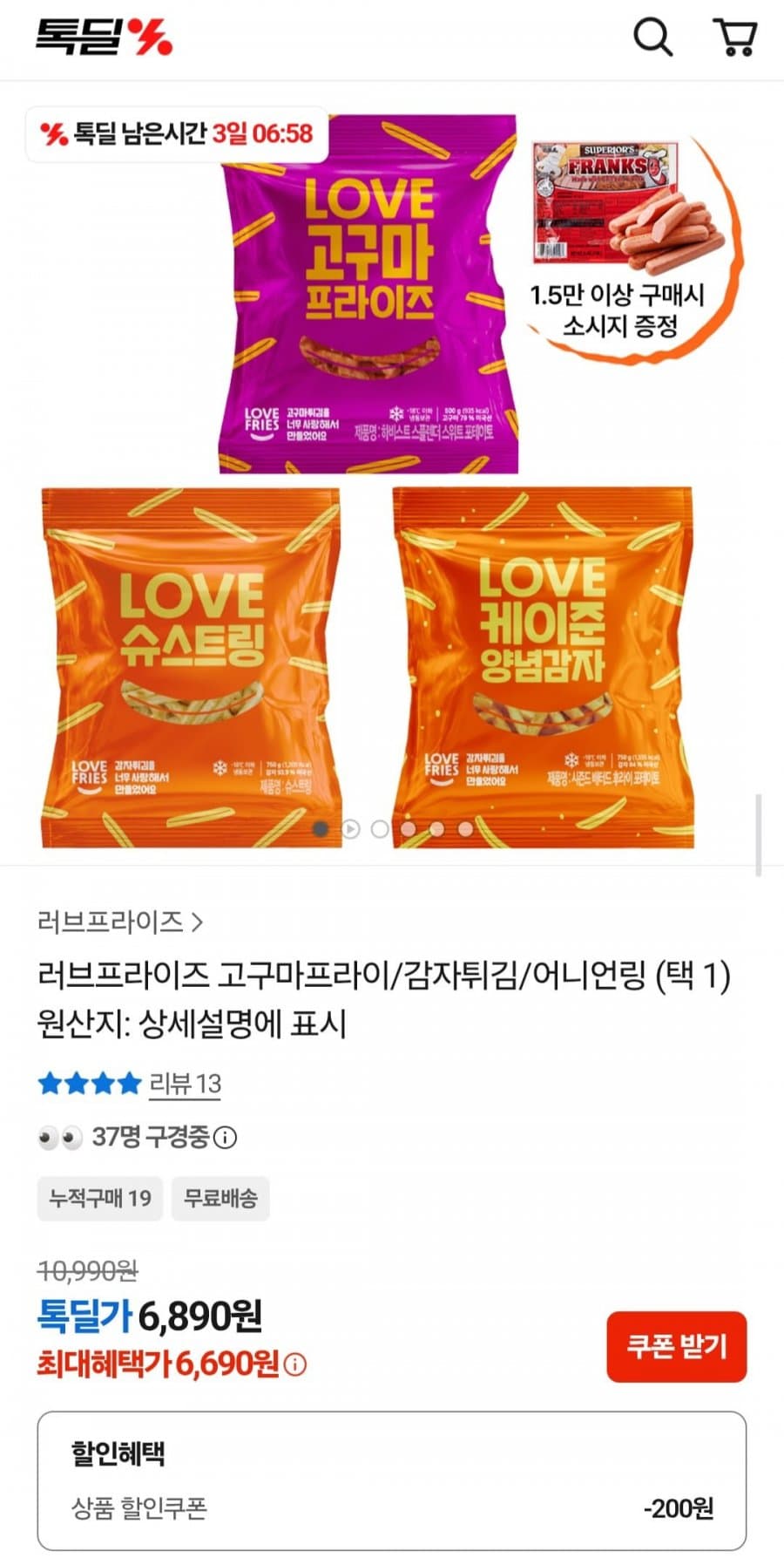 고구마프라이·감자·어니언링