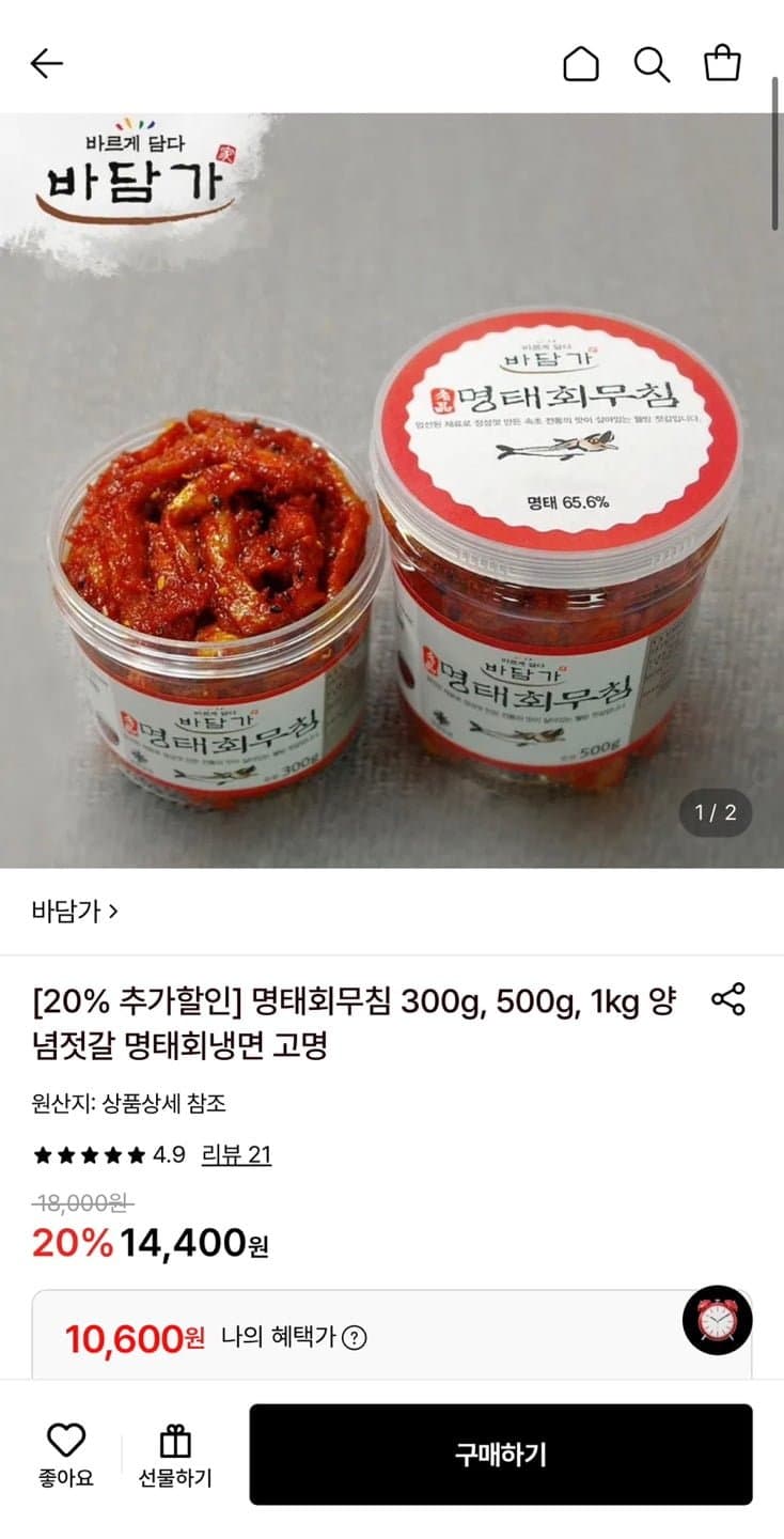 명태회무침 500g