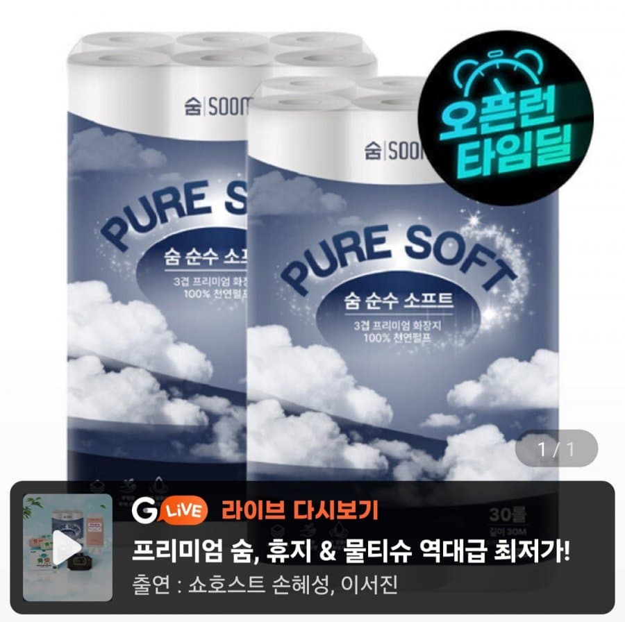 숨 순수 소프트 60롤