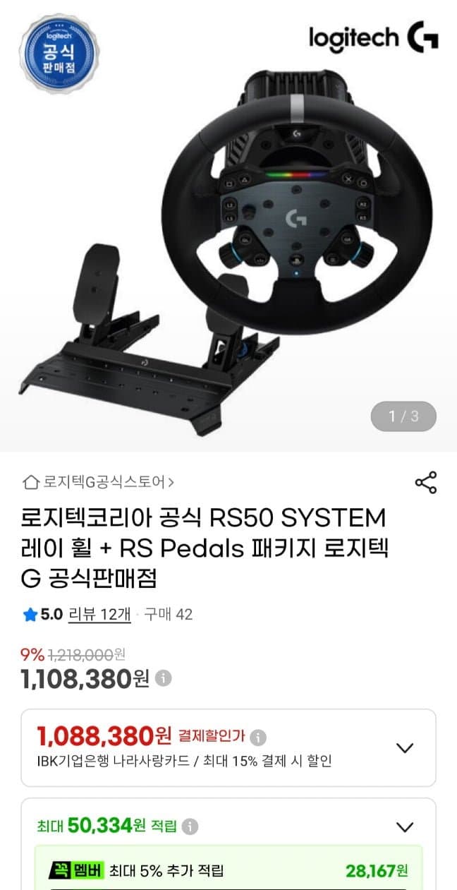 로지텍 RS50 레이싱휠 세트