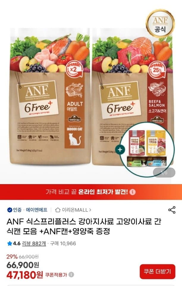 ANF 식스프리플러스 5.6kg