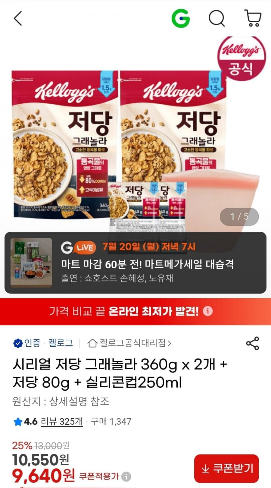 시리얼 저당 그래놀라 360g x 2개 + 저당