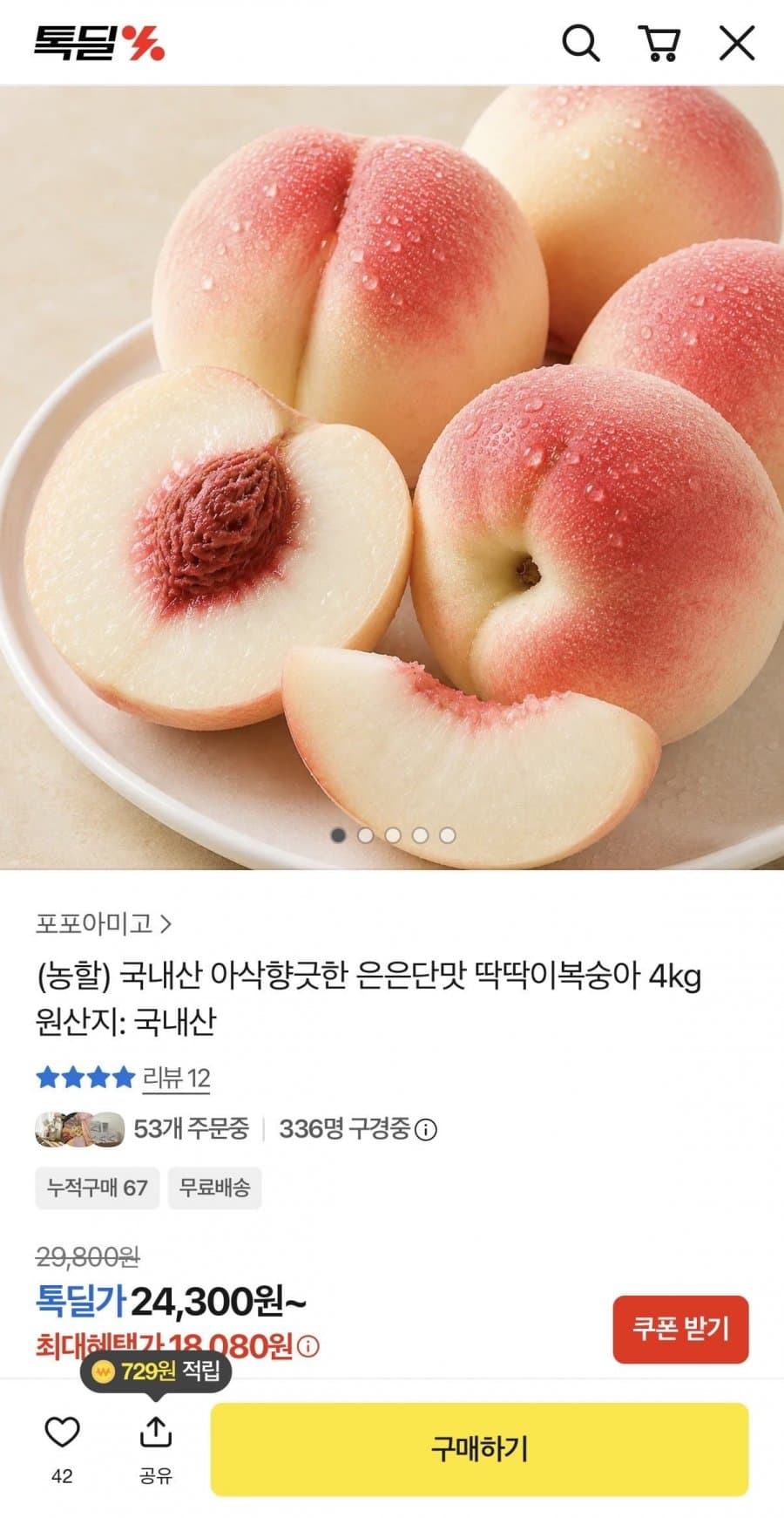 국내산 딱딱이복숭아 4kg