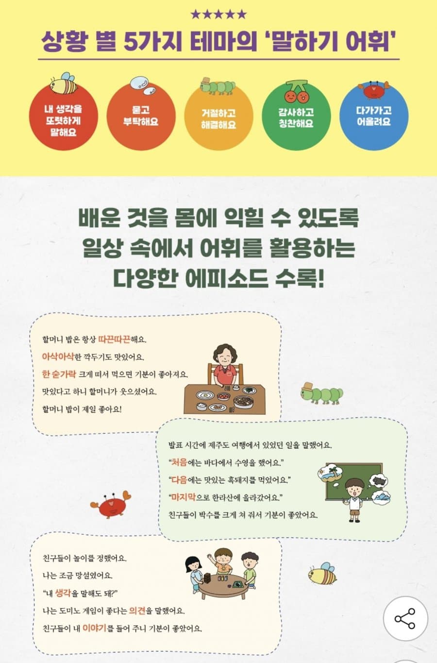 초등 말하기 어휘 따라쓰기