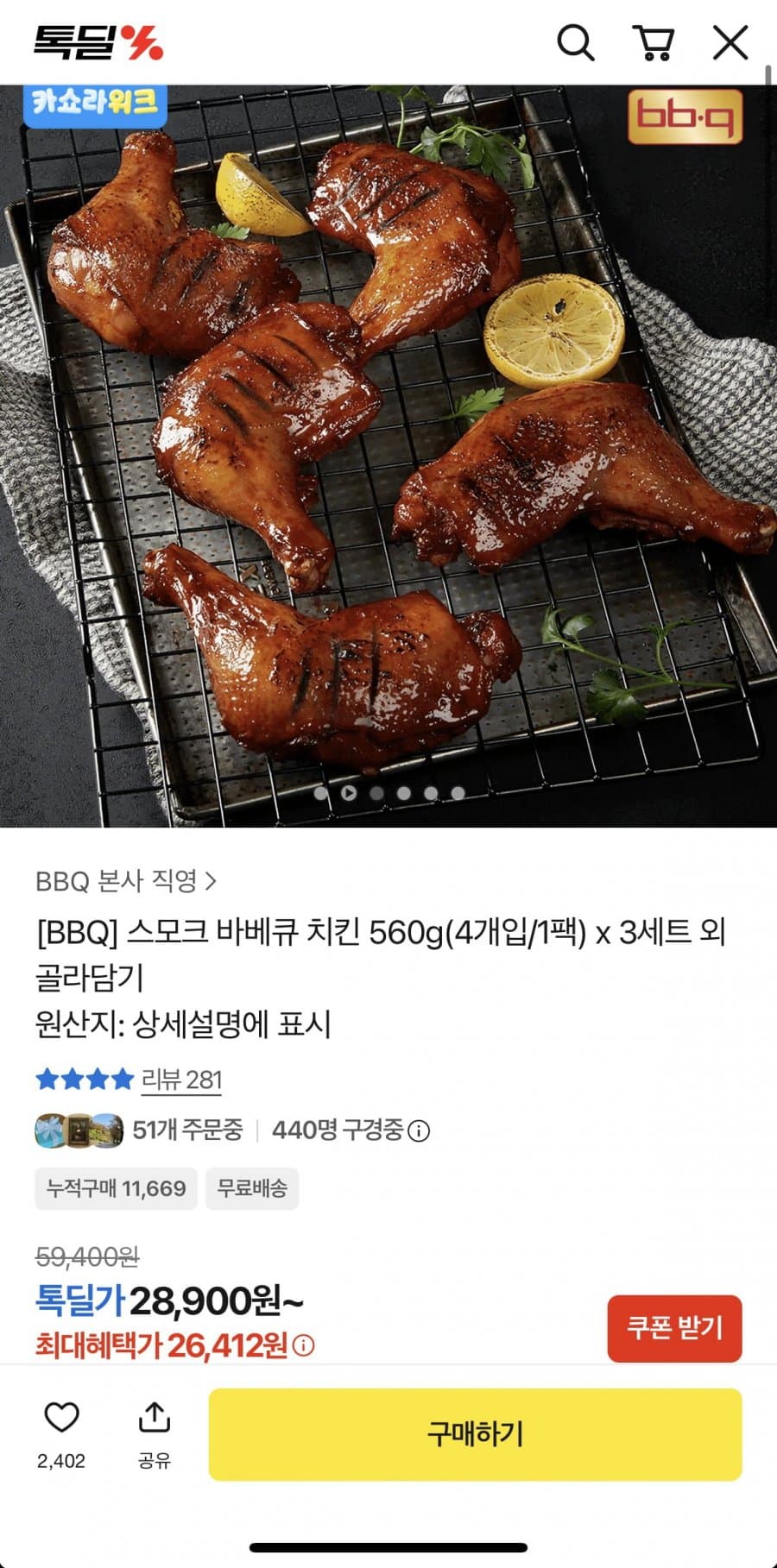 스모크치킨 560g 12개