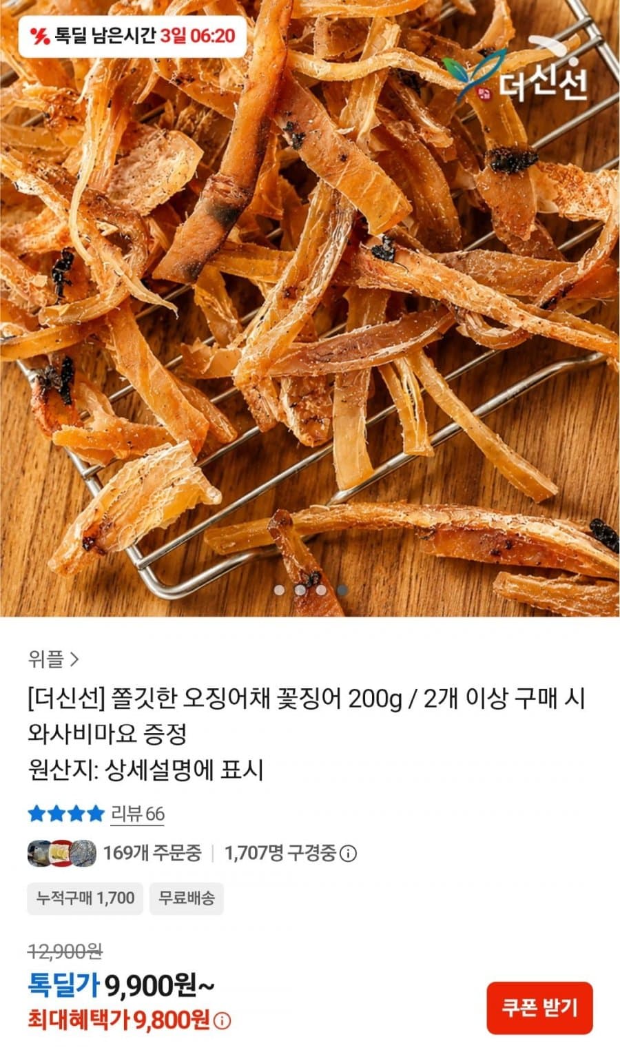 weple 꽃징어 200g