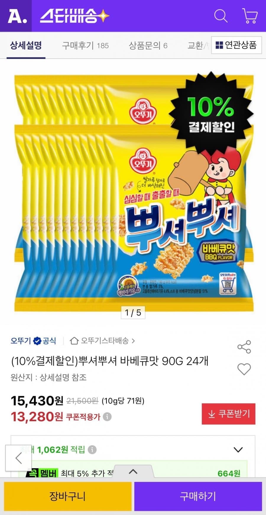 농심 뿌셔뿌셔 바베큐 24개