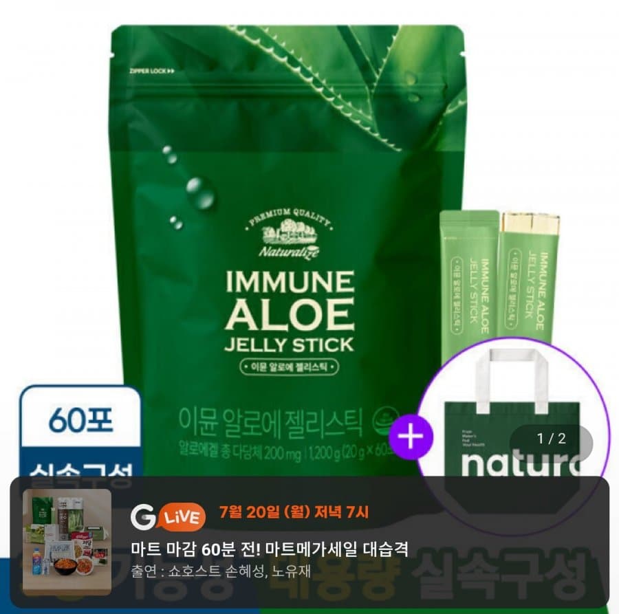 이뮨 알로에 60포