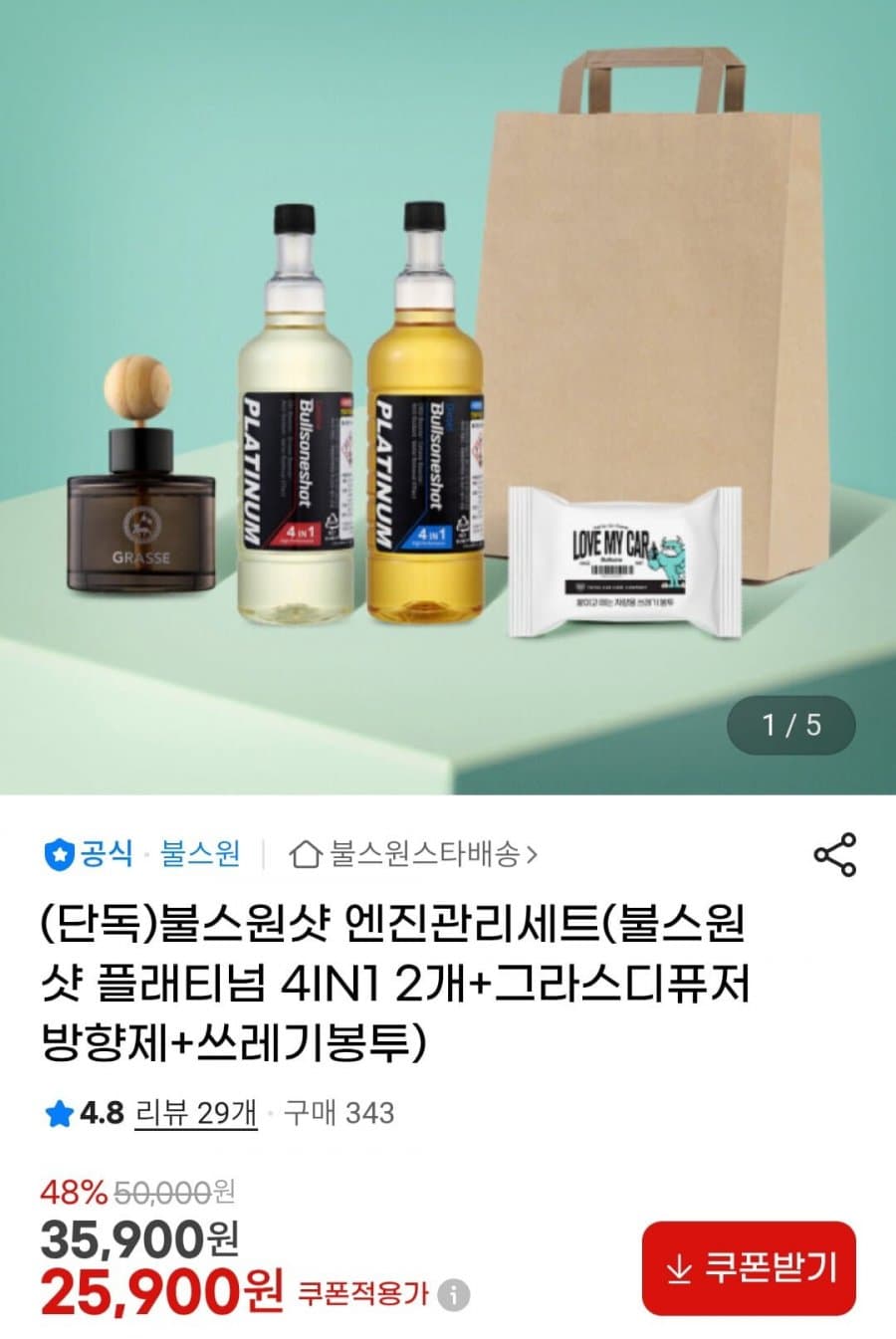 불스원 플래티넘 4IN1 세트