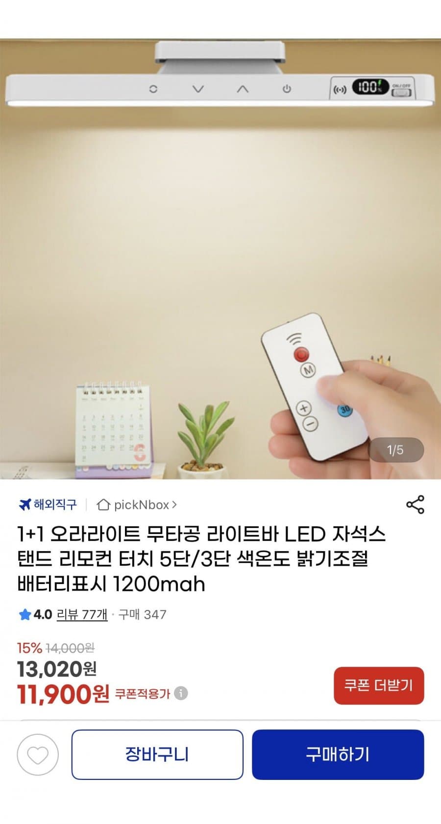 무타공 LED 라이트바 1+1