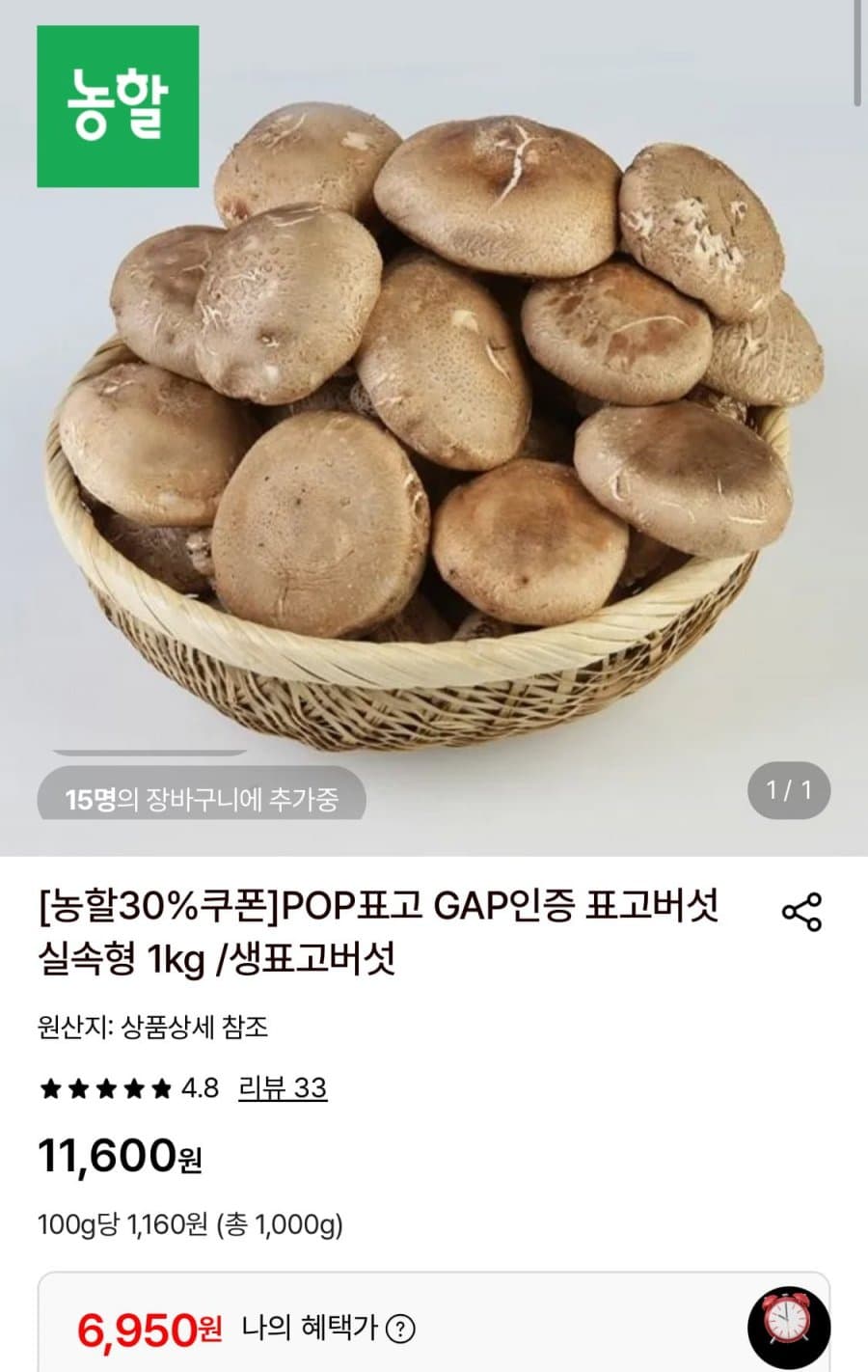 POP표고 GAP인증 표고버섯
