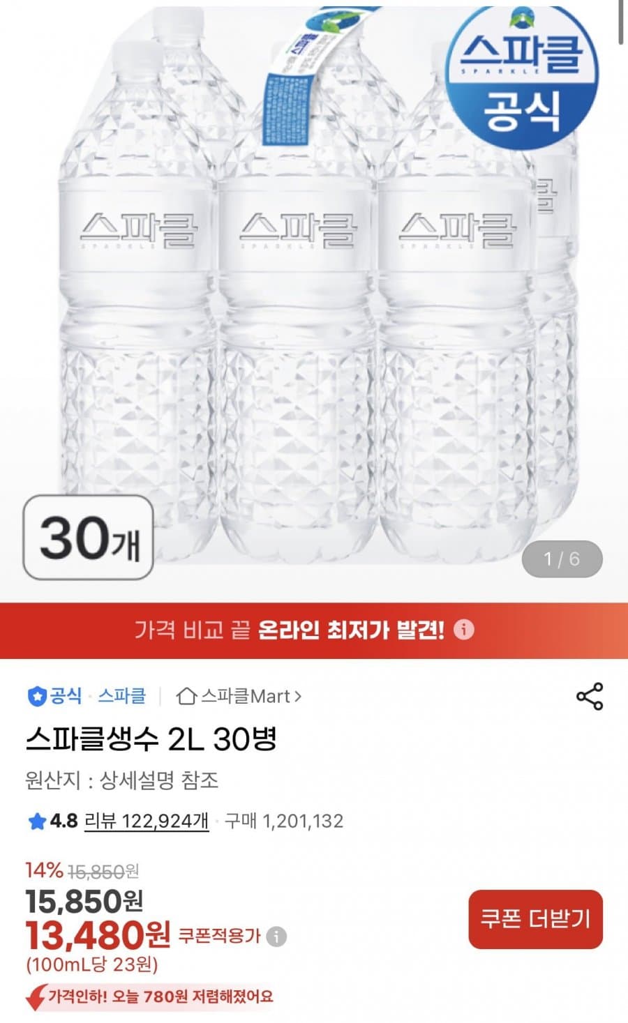 스파클 생수 2L 30병