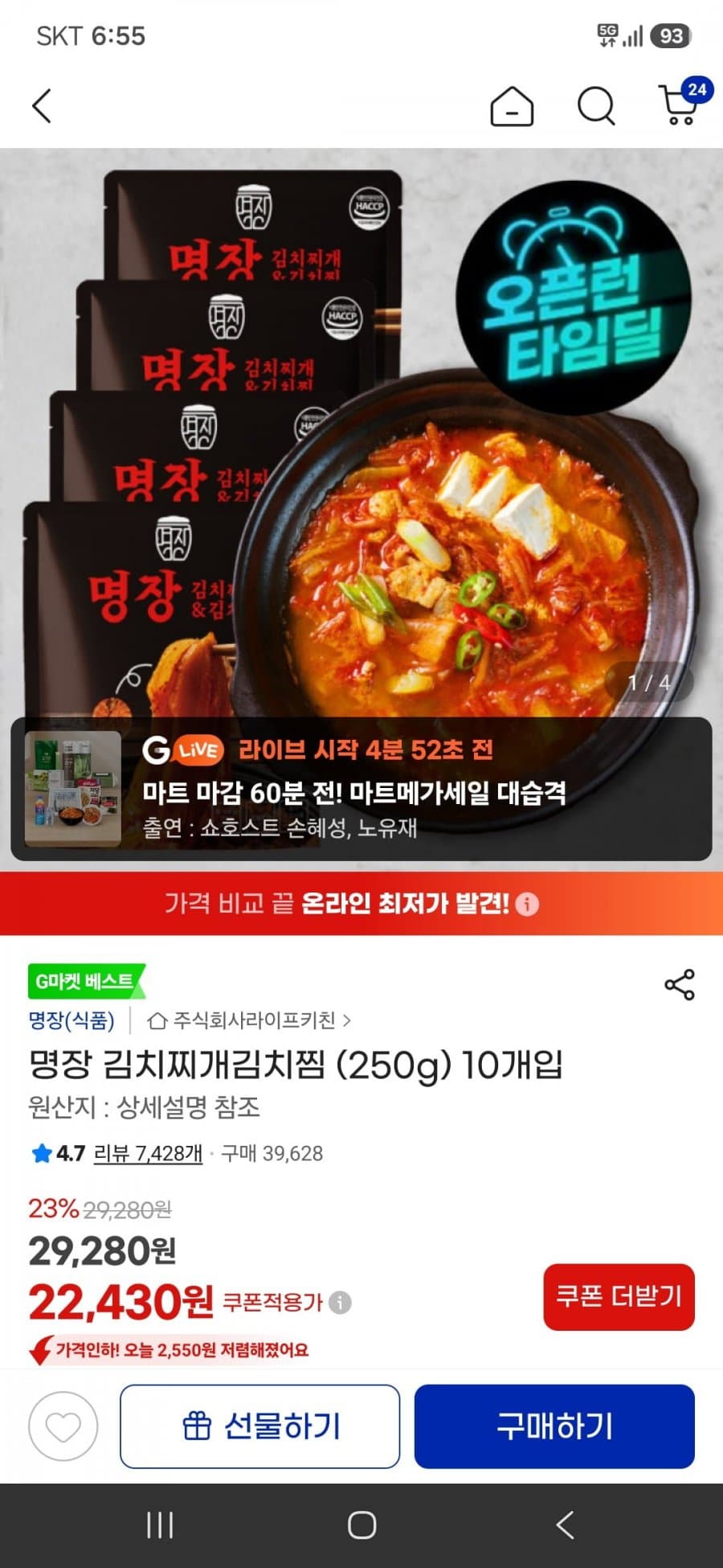 명장 김치찌개김치찜 10개