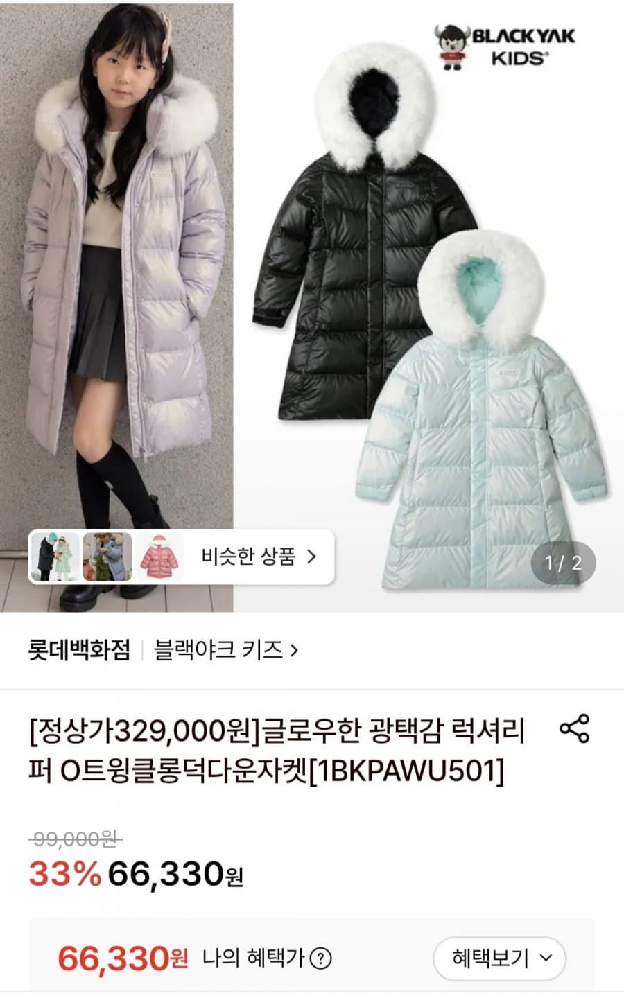 블랙야크키즈 트윙클롱 덕다운 자켓