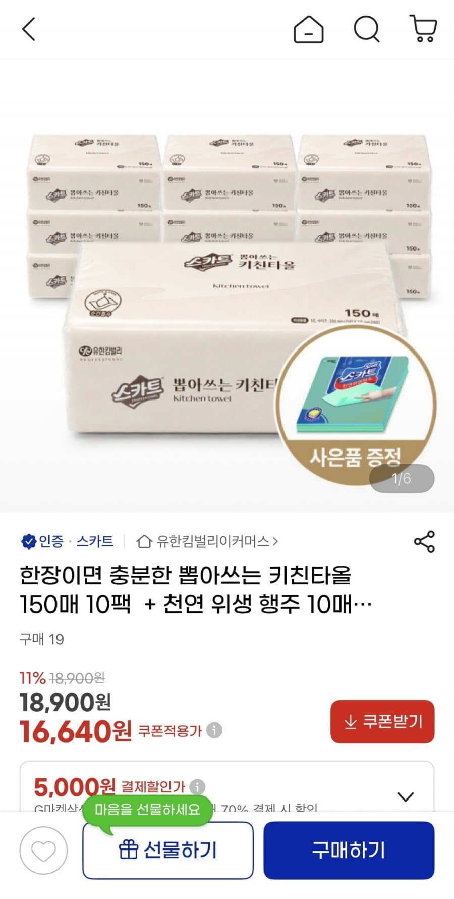 스카트 키친타올 150매 10팩