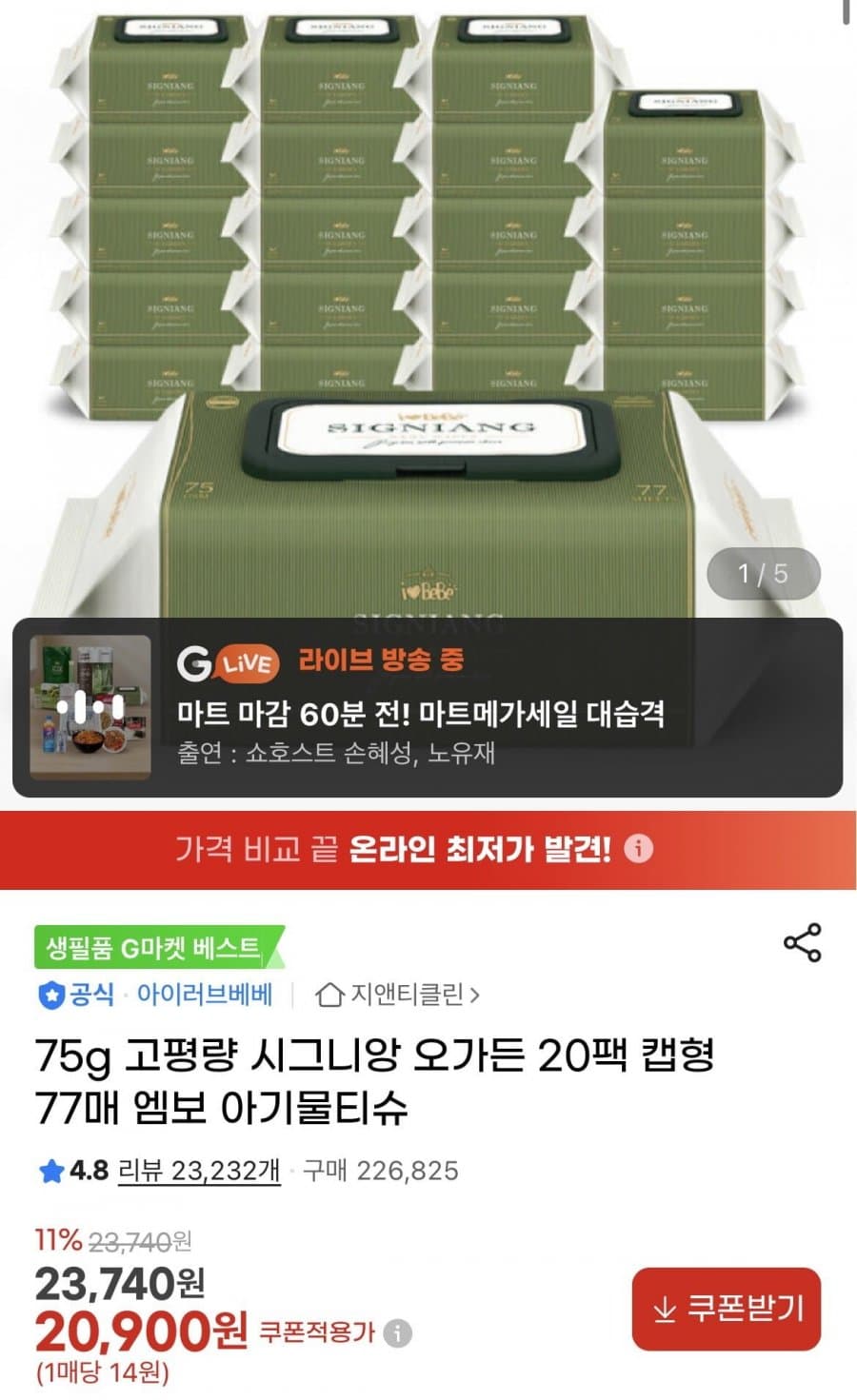 시그니앙 오가든 아기물티슈 20팩