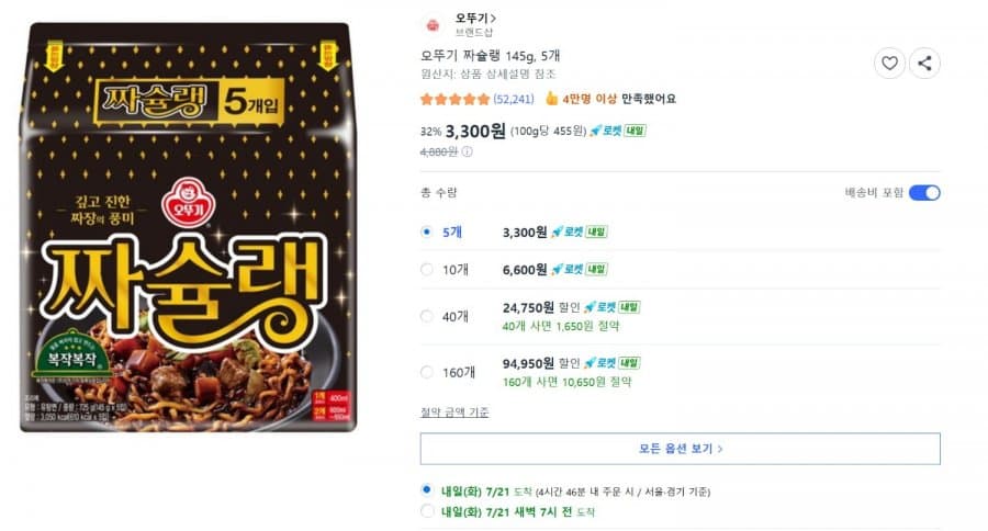 오뚜기 짜슐랭 5개