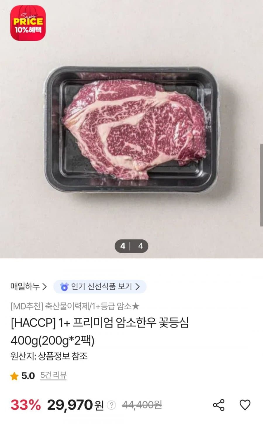 1+ 암소한우 꽃등심 400g