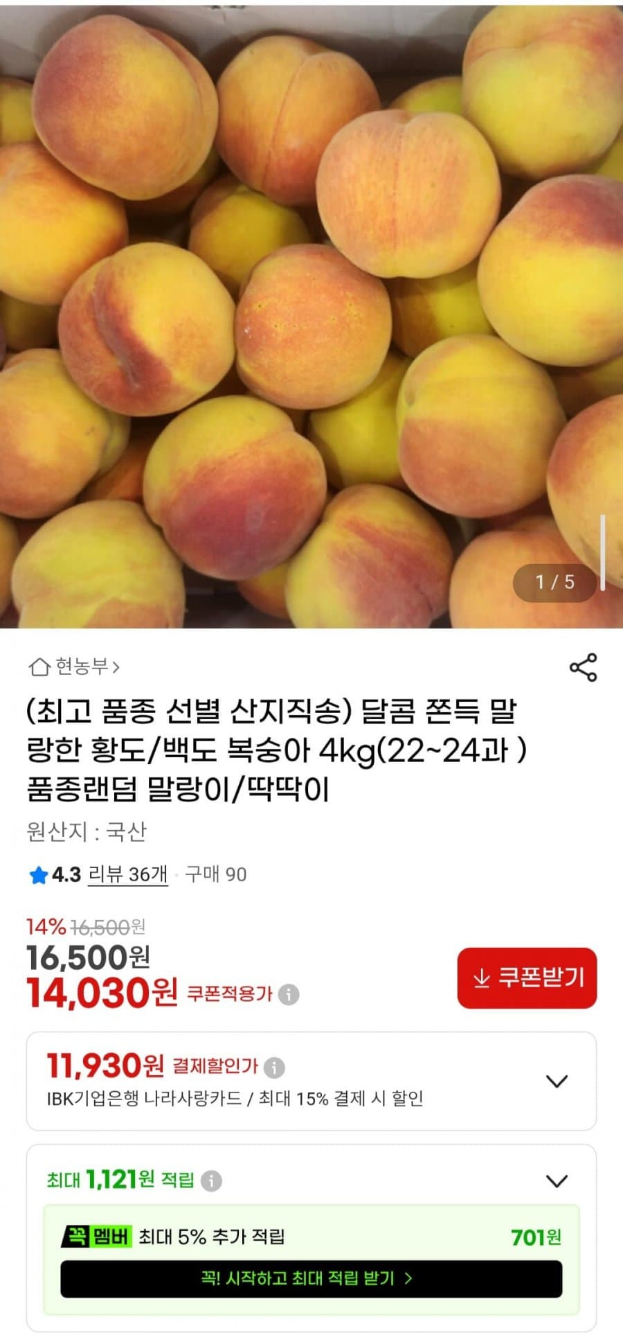 복숭아 4kg (22~24과)