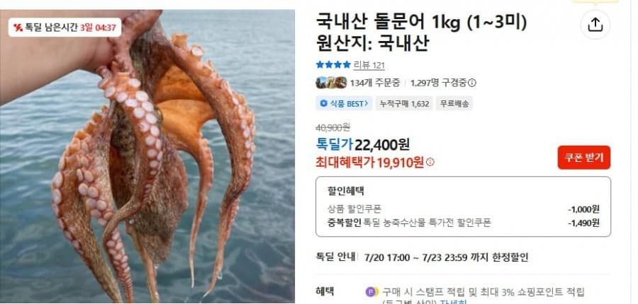 국내산 돌문어 1kg
