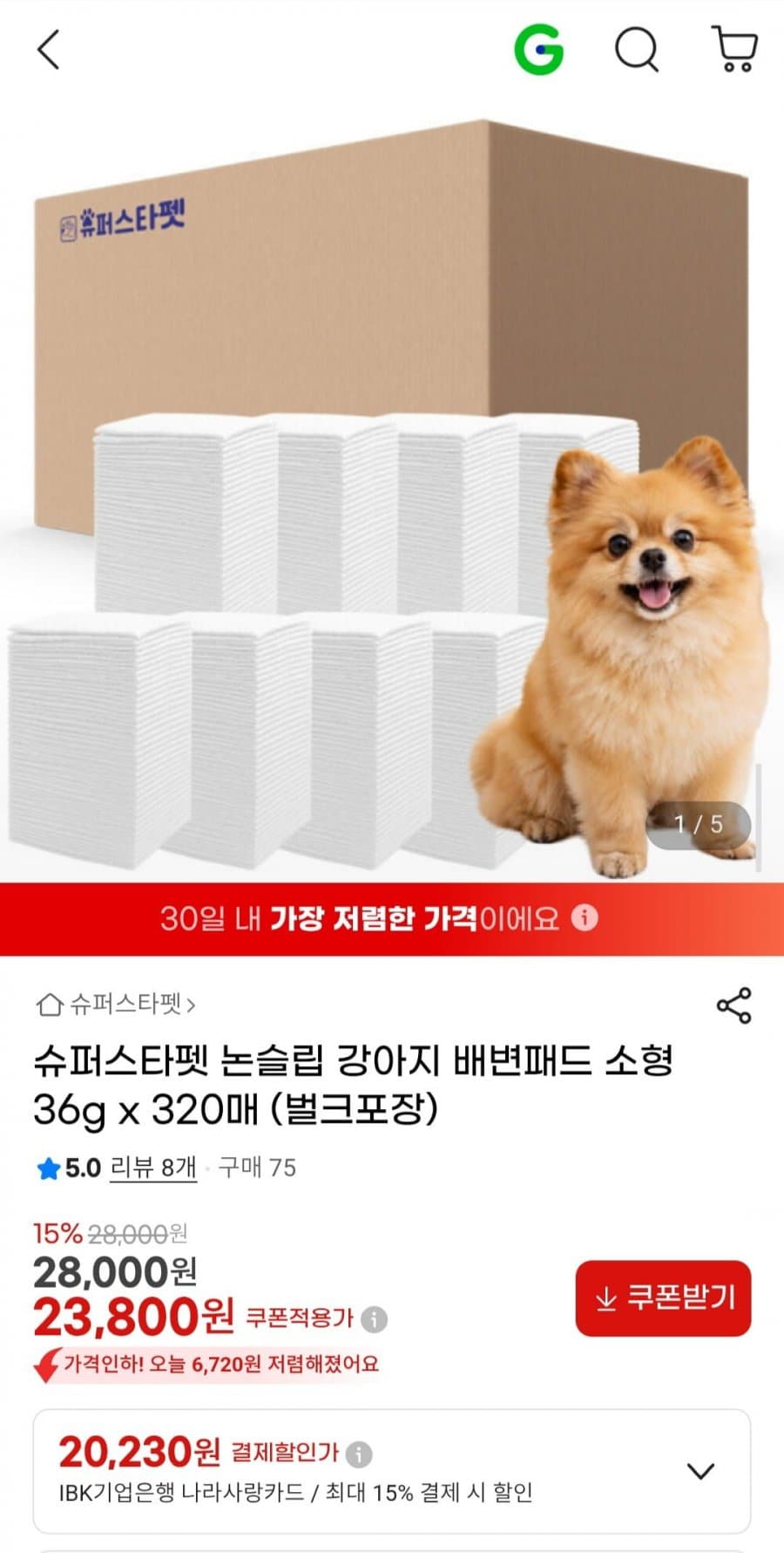 강아지 배변패드 320매