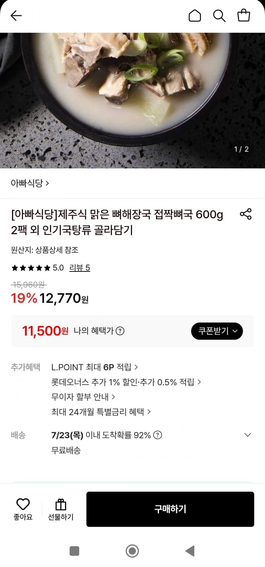 뼈해장국 접짝뼈국 600g 2팩