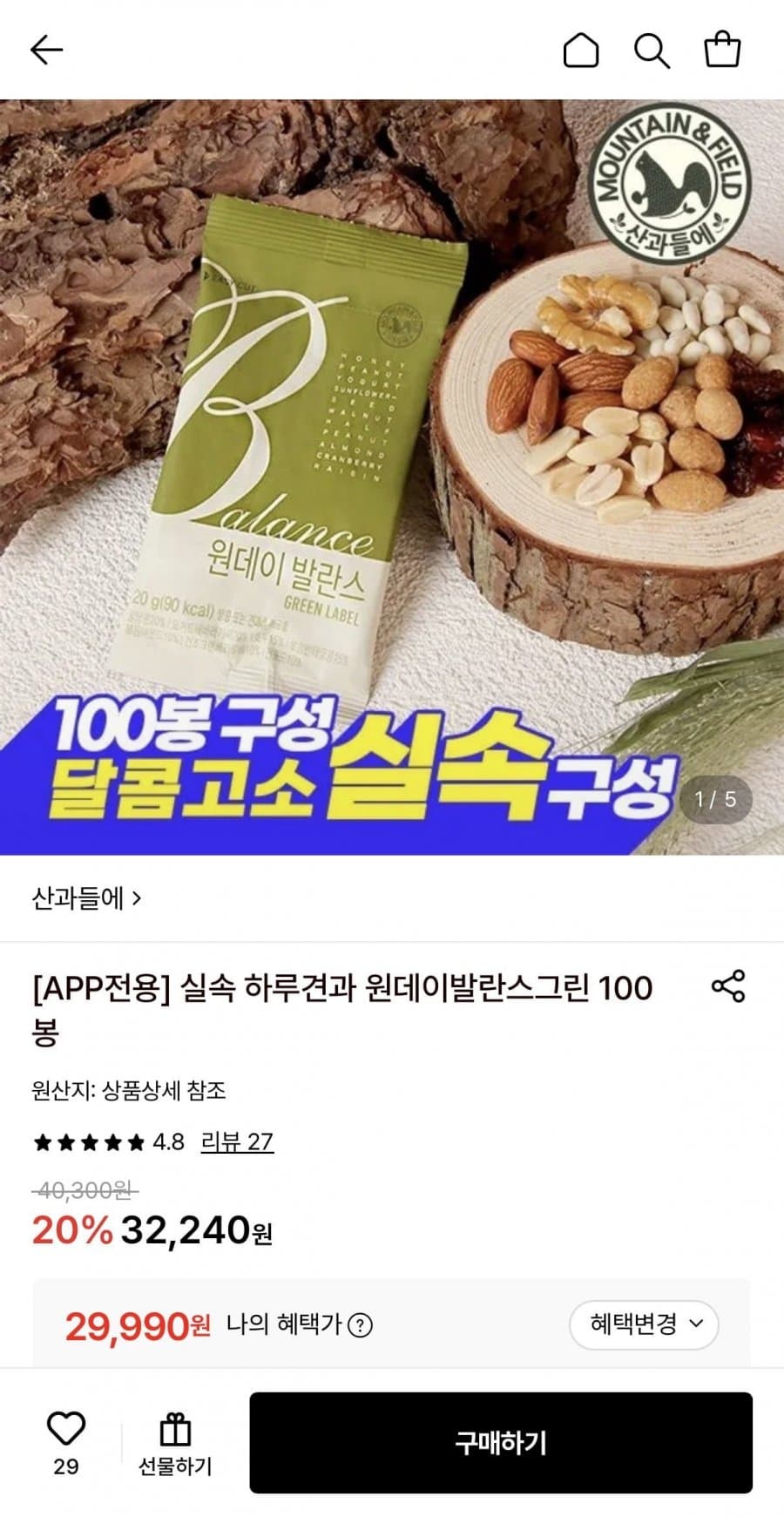 하루견과 원데이발란스그린 100봉