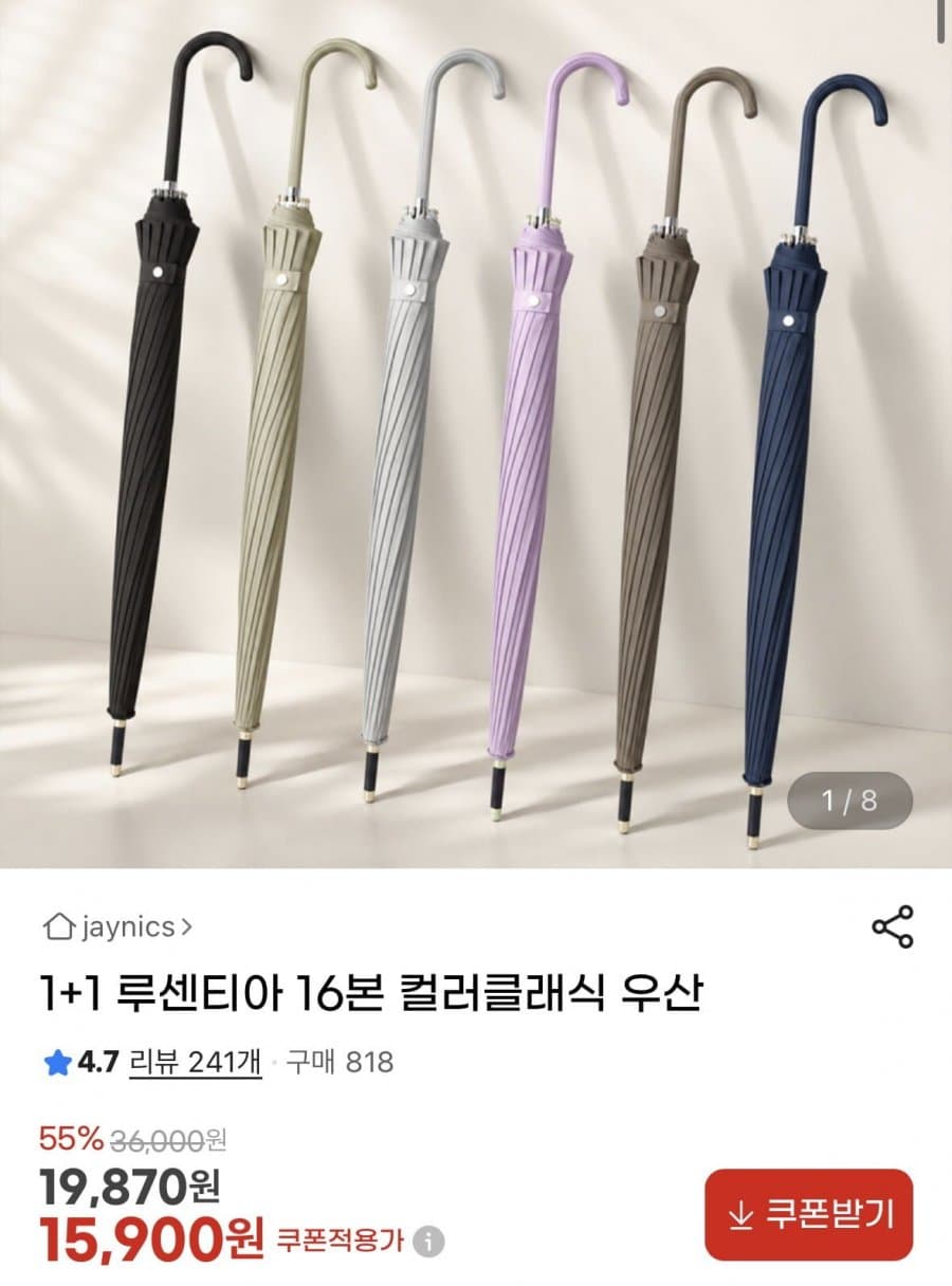 루센티어 16본 장우산 1+1