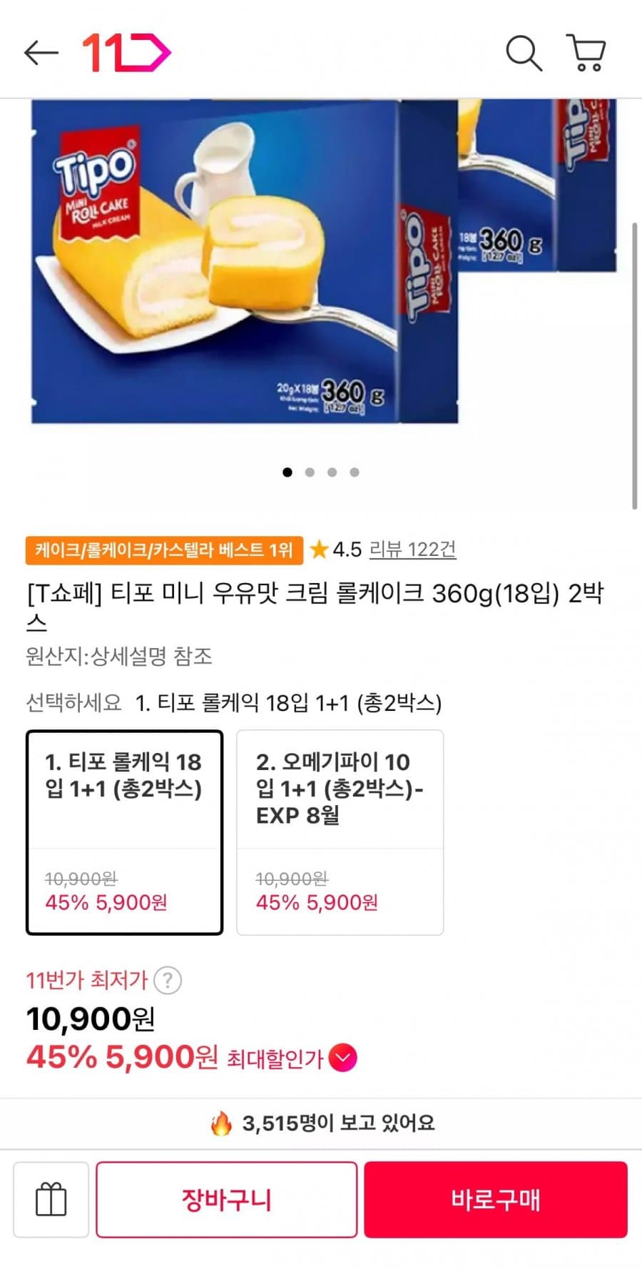 티포 미니 롤케이크 18입