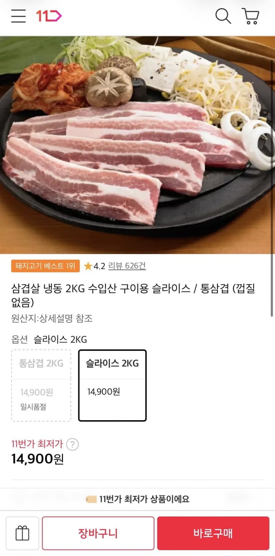 냉동 삼겹살 슬라이스 2KG
