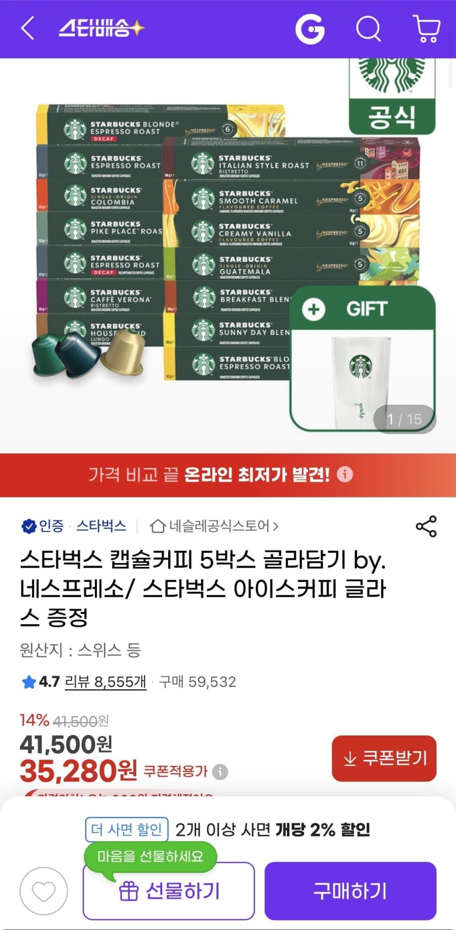 스타벅스 캡슐커피 5박스