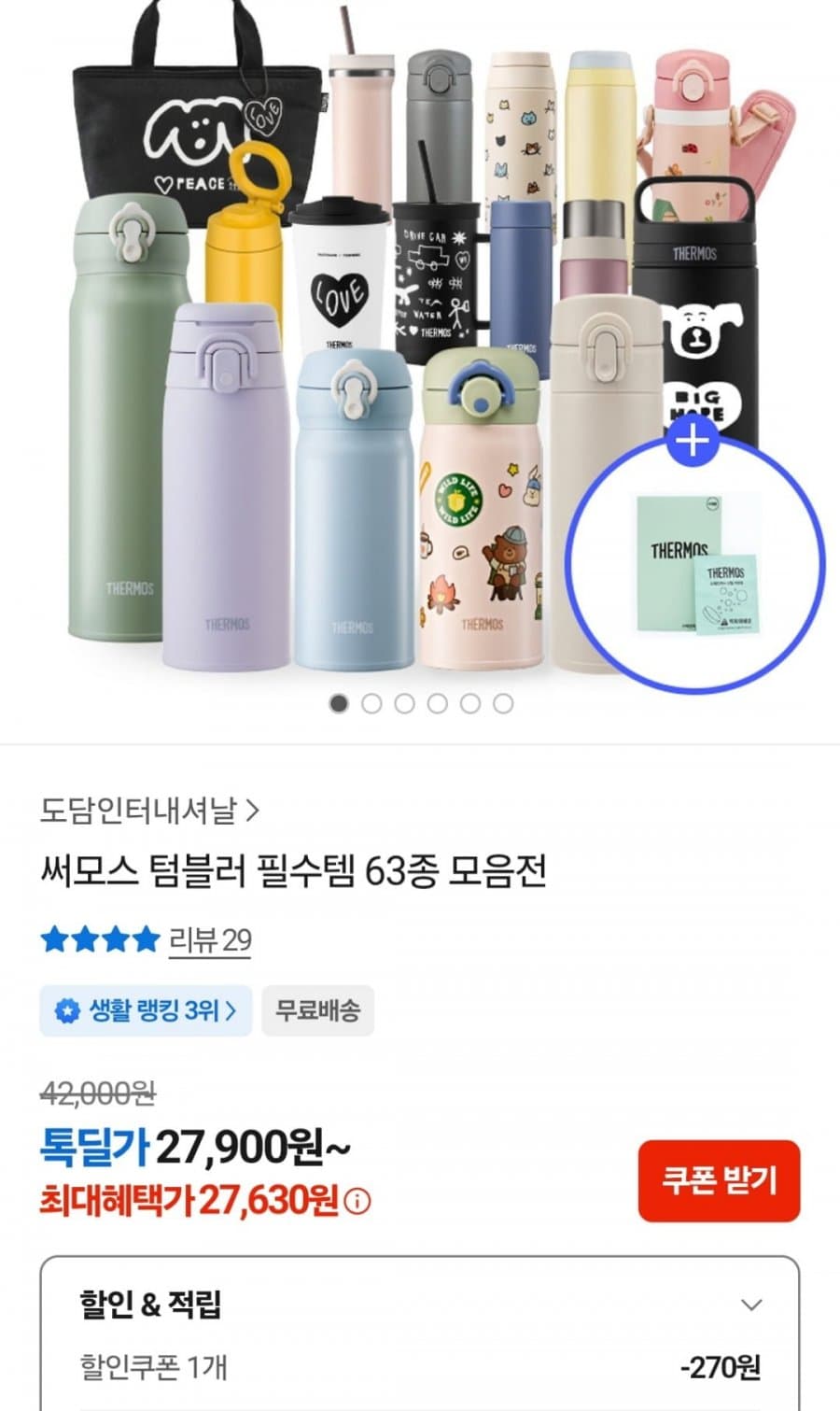 Thermos 써모스 텀블러 63종