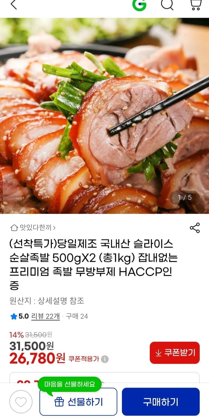 슬라이스 순살족발 1kg