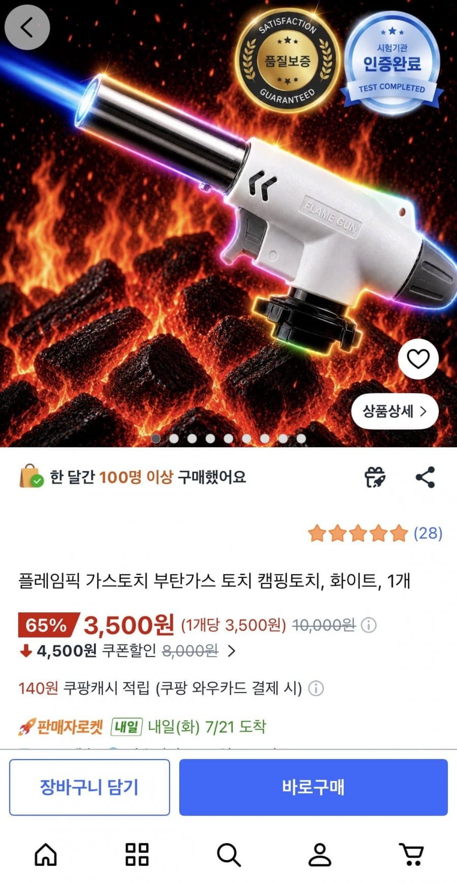플레임픽 가스토치
