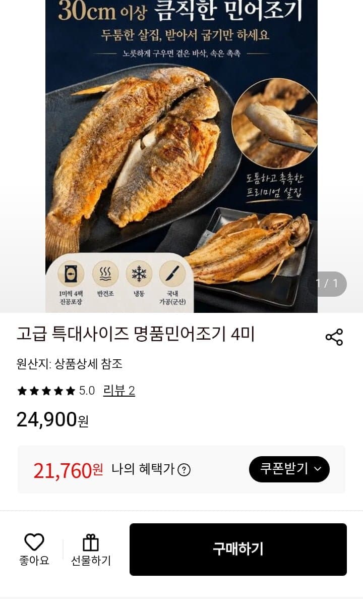 민어조기 특대 4미 2kg