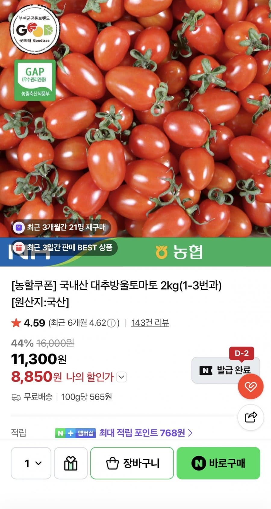 대추방울토마토 2kg