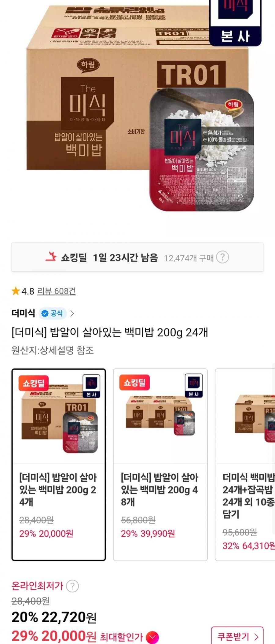 더미식 백미밥 200g 24개