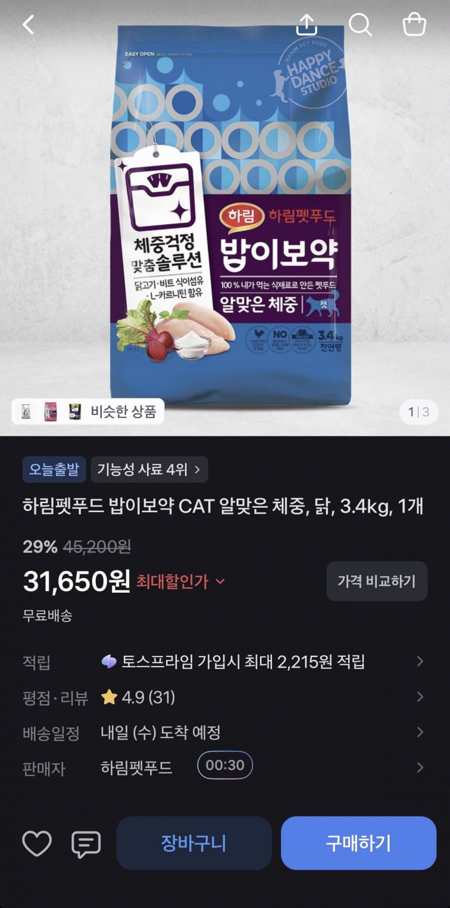 하림 밥이보약 CAT 체중관리 3.4kg