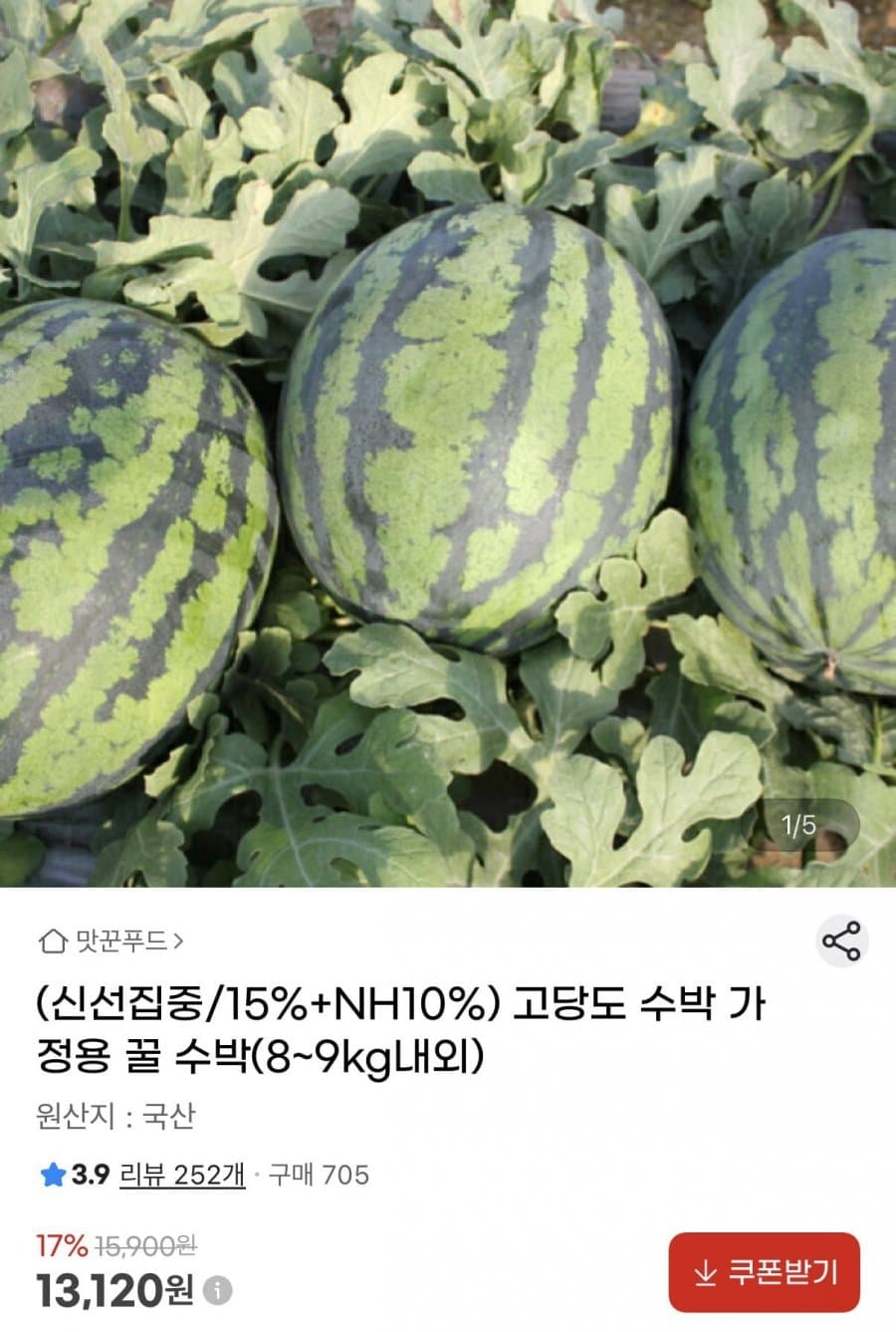꿀수박 8~9kg
