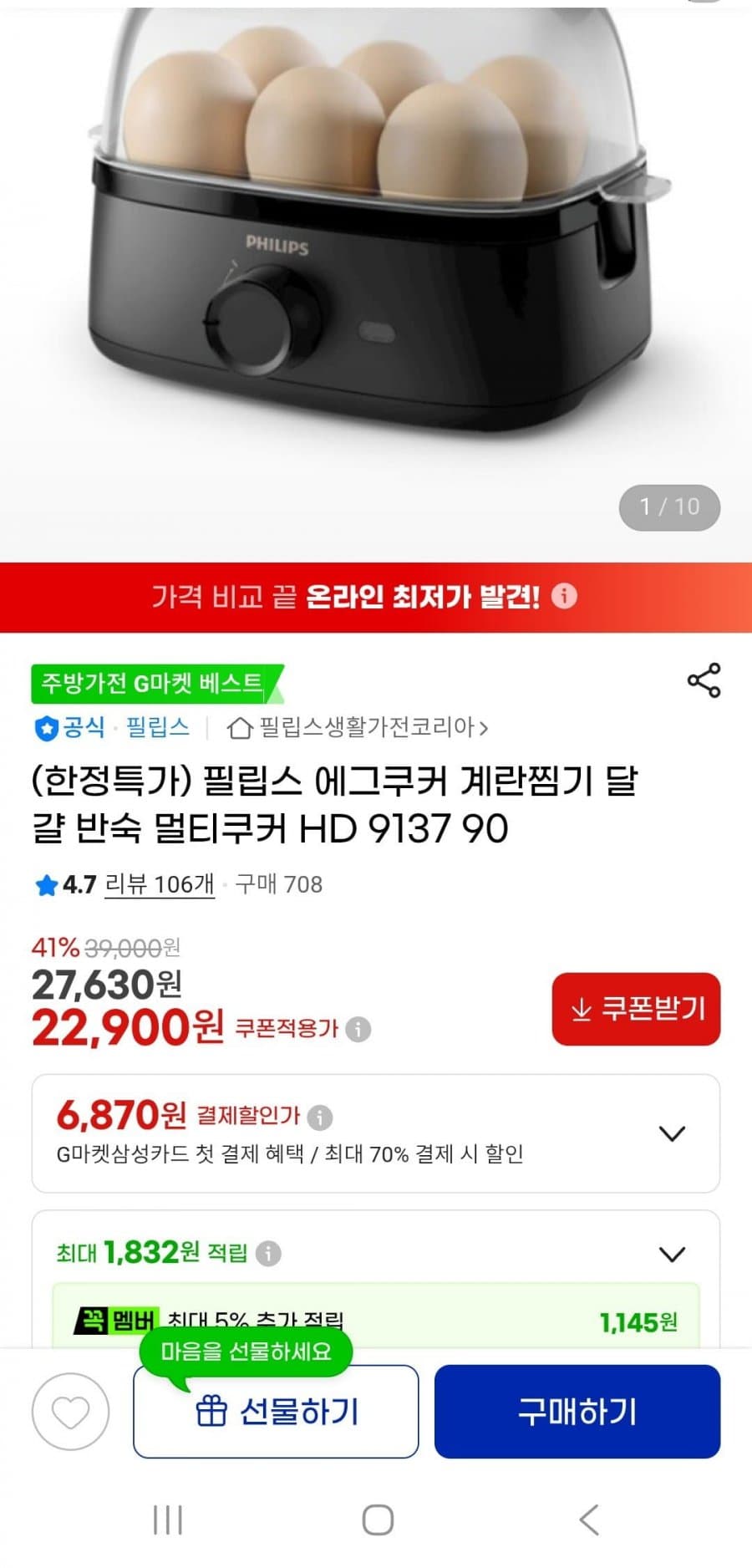 필립스 에그쿠커