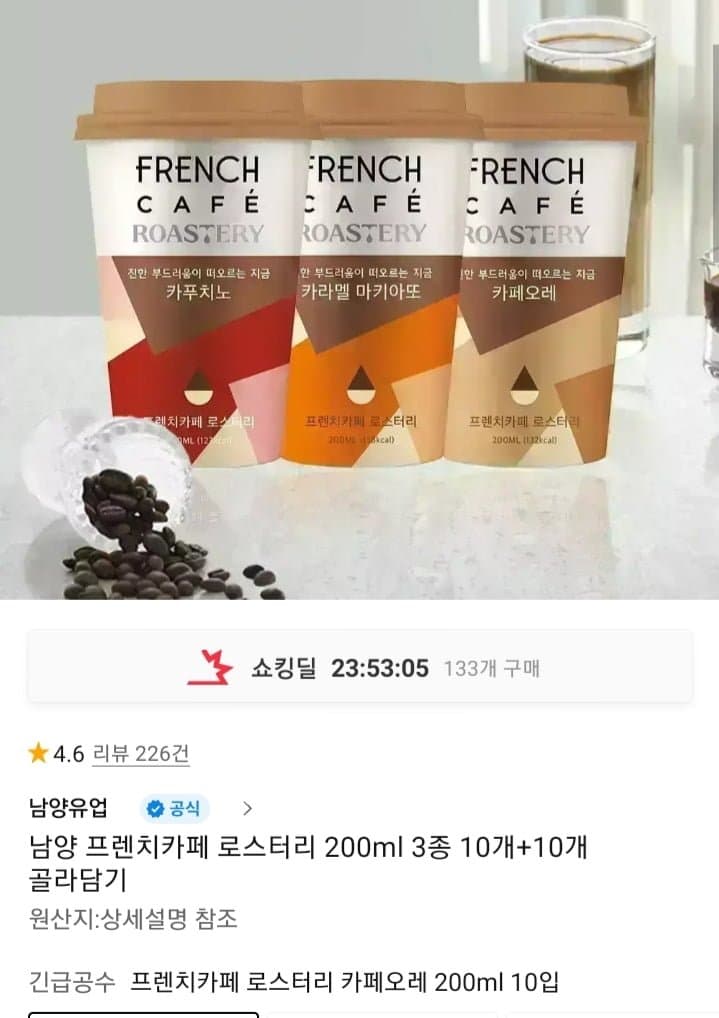프렌치카페 로스터리 200ml 20개