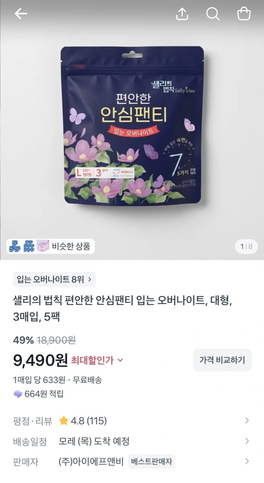 샐리의법칙 입는오버나이트