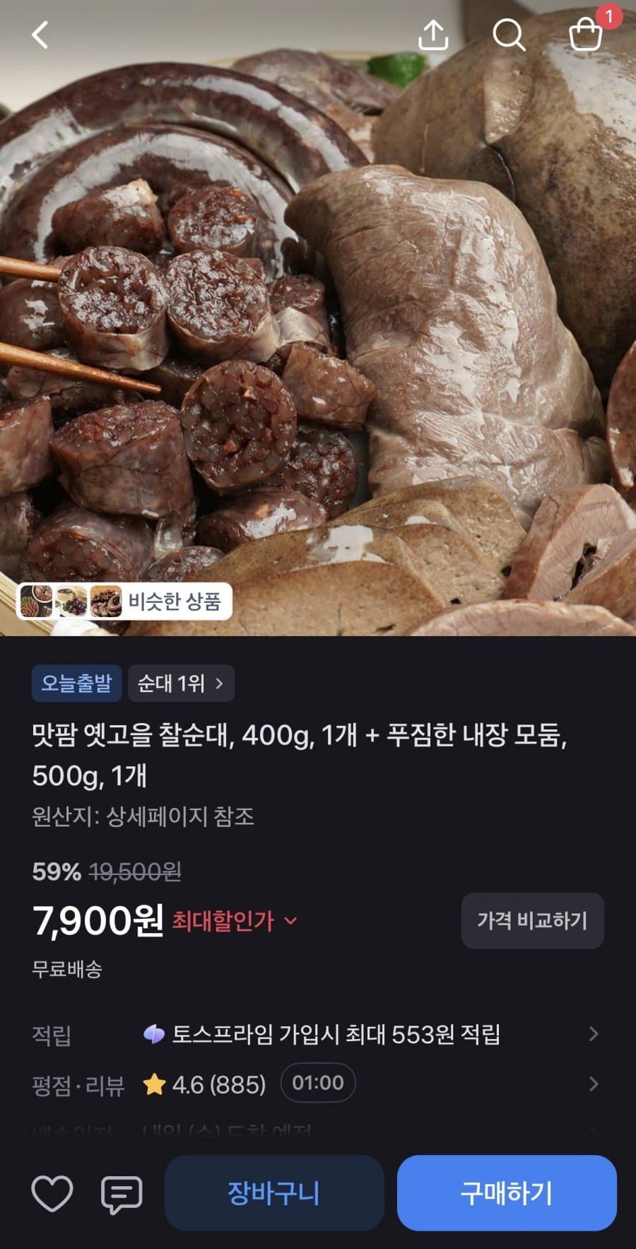 옛고을 찰순대+내장 모둠