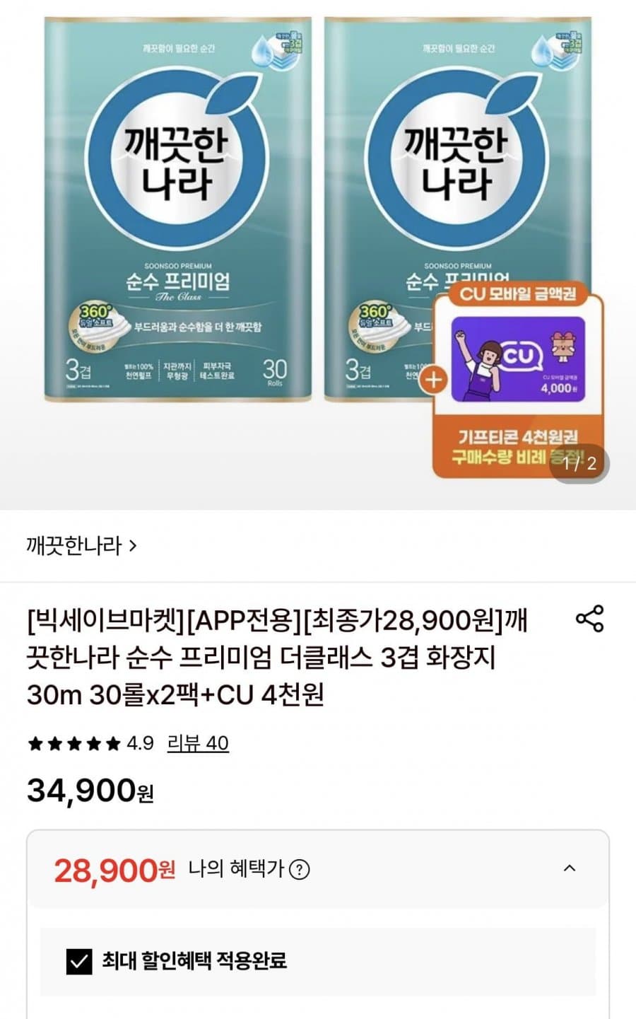 깨끗한나라 더클래스 60롤
