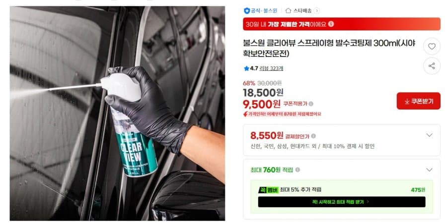 클리어뷰 발수코팅제