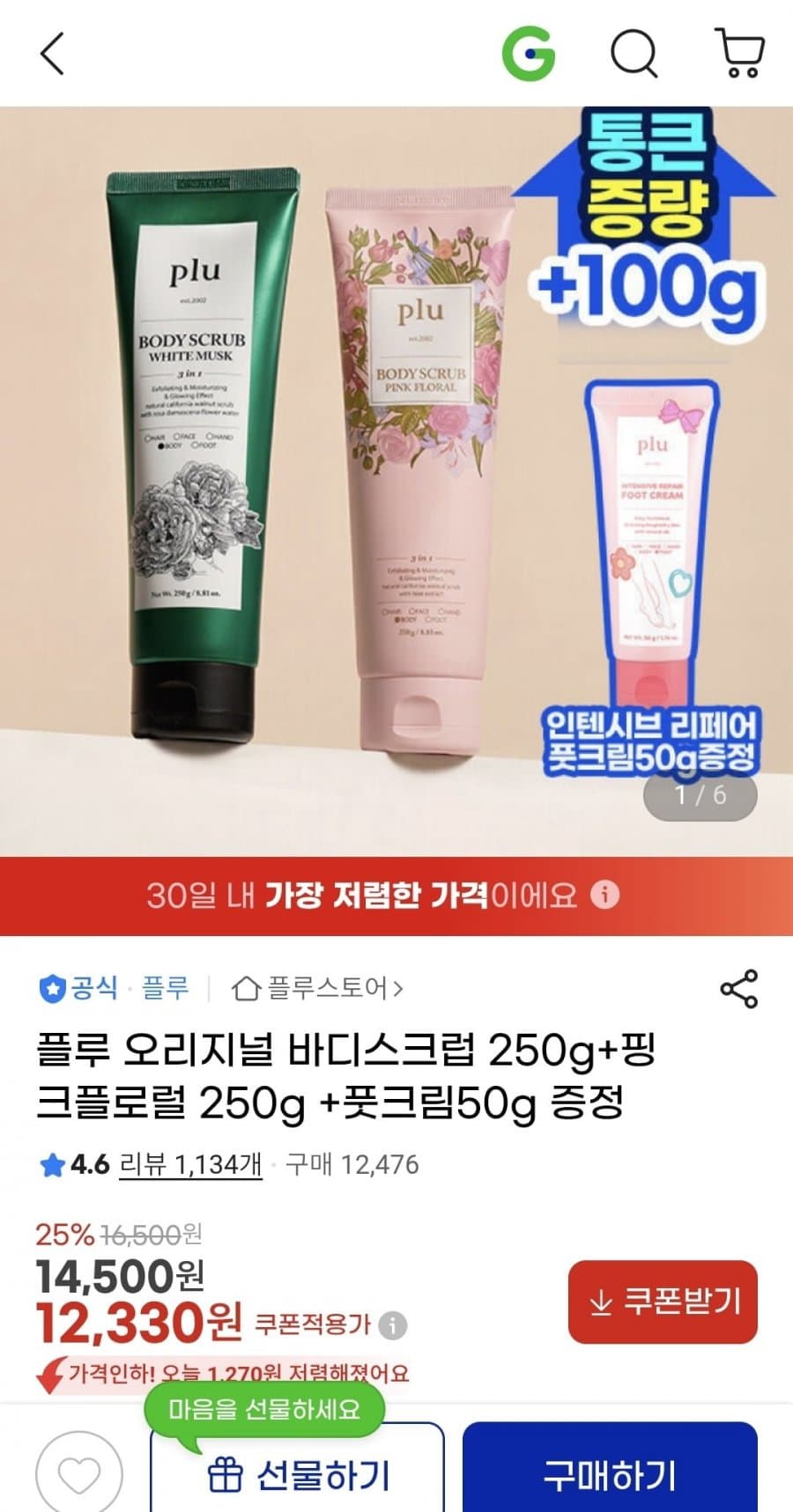 플루 바디스크럽 세트 3종